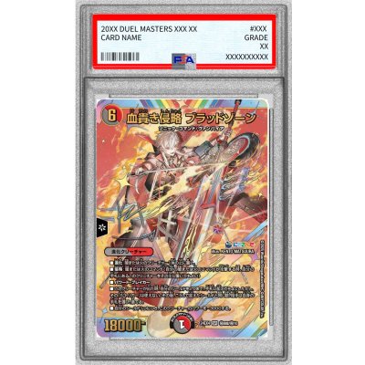 画像1: 〔PSA10鑑定済〕血貴き侵略ブラッドゾーン【SR】{24EX4秘8超/秘10}《多》