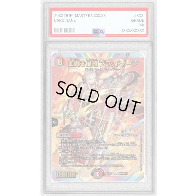 画像1: 〔PSA10鑑定済〕血貴き侵略ブラッドゾーン【SR】{24EX4秘8超/秘10}《多》