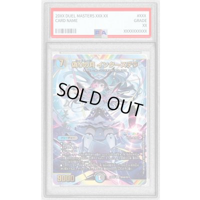 画像1: 〔PSA10鑑定済〕偽りの月インターステラ【SR】{24EX4秘5超/秘10}《多》