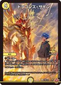 ドラゴンズ・サイン【R】{P58/Y24}《光》