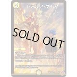 ドラゴンズ・サイン【R】{P58/Y24}《光》