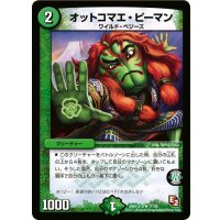 〔状態A-〕オットコマエ・ピーマン【R】{DMX12-a11/38}《自然》