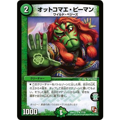 画像1: 〔状態A-〕オットコマエ・ピーマン【R】{DMX12-a11/38}《自然》