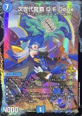 次世代龍覇Q.E.Deux【R】{P92/Y24}《水》