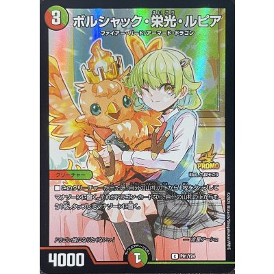 画像1: ボルシャック・栄光・ルピア【C】{P91/Y24}《多》