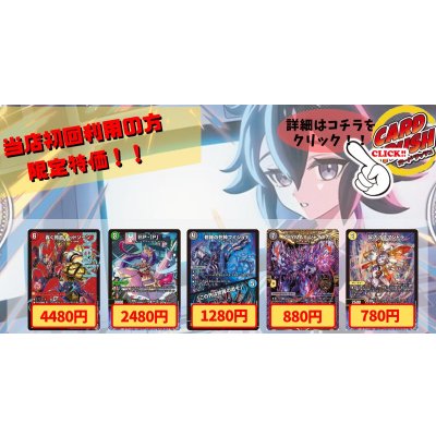 画像1: 轟く邪道レッドゾーン　PP-「P」　修羅の死神フミシュナ/「この先は修羅の道ぞ」　CRYMAXジャオウガ　昇カオスマントラ《当店初利用の方限定特価品》