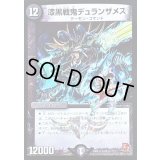 〔状態B〕漆黒戦鬼デュランザメス【VR】{DMX12-b51/???}《闇》