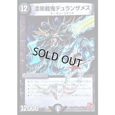 画像1: 〔状態B〕漆黒戦鬼デュランザメス【VR】{DMX12-b51/???}《闇》