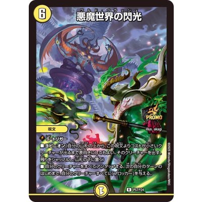 画像1: 悪魔世界の閃光【R】{P57/Y24}《光》