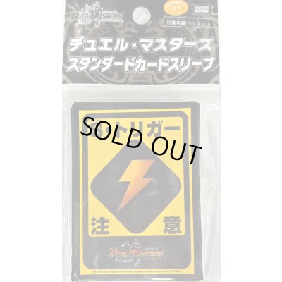 画像1: 〔状態A-〕スリーブ『[スタンダードカードスリーブ]S・トリガー注意ver.（2021）』42枚入り【サプライ】{-}