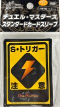スリーブ『[スタンダードカードスリーブ]S・トリガー注意ver.』42枚入り【サプライ】{-}