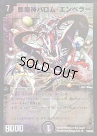 悪魔神バロム・エンペラー【SR】{DMC5517/84/Y8}《闇》