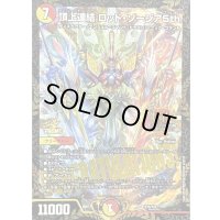 頂上連結ロッド・ゾージア5th【SR】{P76/Y24}《多》