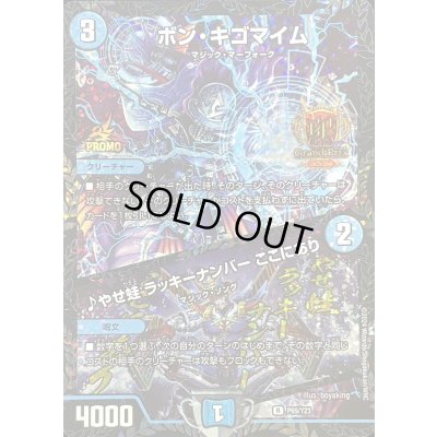 画像1: 〔状態A-〕ボン・キゴマイム/♪やせ蛙ラッキーナンバーここにあり【R】{P69/Y23}《水》