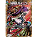 伝説龍覇グレンアイラ【R】{25BD3SP8/SP8}《多》