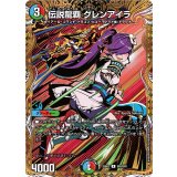 伝説龍覇グレンアイラ【R】{25BD3SP8/SP8}《多》
