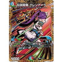 伝説龍覇グレンアイラ【R】{25BD3SP8/SP8}《多》