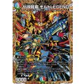 伝説龍覇モルトLEGEND【SR】{25BD3SP4/SP8}《多》