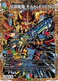 伝説龍覇モルトLEGEND【SR】{25BD3SP4/SP8}《多》