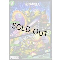 〔状態B〕配球の超人/記録的剛球【C】{P78/Y24}《自然》