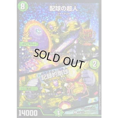 画像1: 〔状態C〕配球の超人/記録的剛球【C】{P78/Y24}《自然》