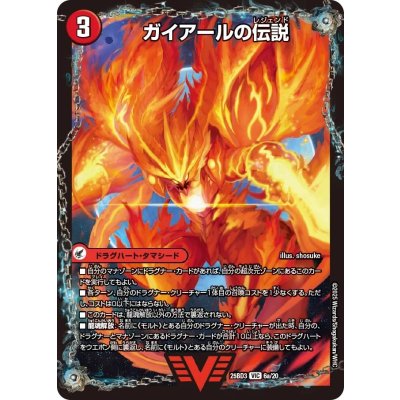 画像2: ガイアールの伝説/伝説龍剣ガイLEGEND【VIC】{25BD36b/20/6a/20}《超次元》