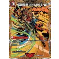 ガイアールの伝説/伝説龍剣ガイLEGEND【VIC】{25BD3SP2b/SP8/SP2a/SP8}《超次元》