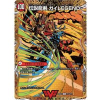ガイアールの伝説/伝説龍剣ガイLEGEND【VIC】{25BD3SP2b/SP8/SP2a/SP8}《超次元》