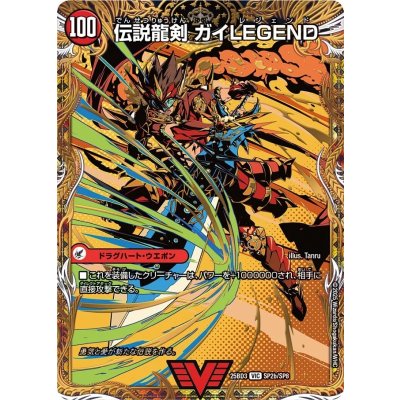 ガイアールの伝説/伝説龍剣ガイLEGEND【VIC】{25BD3SP2b/SP8/SP2a/SP8}《超次元》