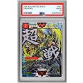 〔※状態難/PSA10鑑定済〕〕超戦龍覇モルトNEXT【SE】{DMR16極VV1秘2/VV1}《火》