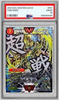 〔※状態難/PSA10鑑定済〕〕超戦龍覇モルトNEXT【SE】{DMR16極VV1秘2/VV1}《火》