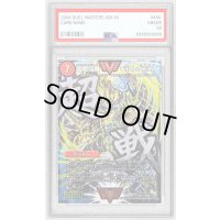 〔※状態難/PSA10鑑定済〕超戦龍覇モルトNEXT【SE】{DMR16極VV1秘2/VV1}《火》