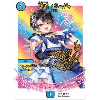 (未開封)堕呪バレッドゥ【C】{ART248/12}《水》