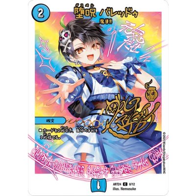 画像1: 堕呪バレッドゥ【C】{ART248/12}《水》