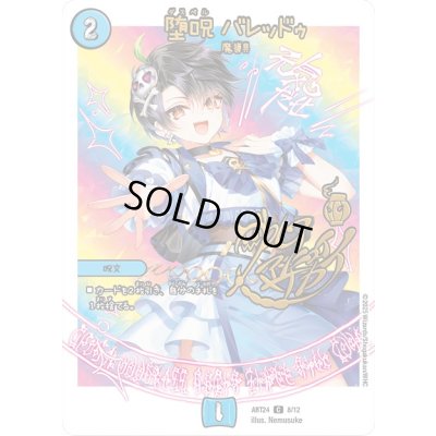 画像1: 堕呪バレッドゥ【C】{ART248/12}《水》