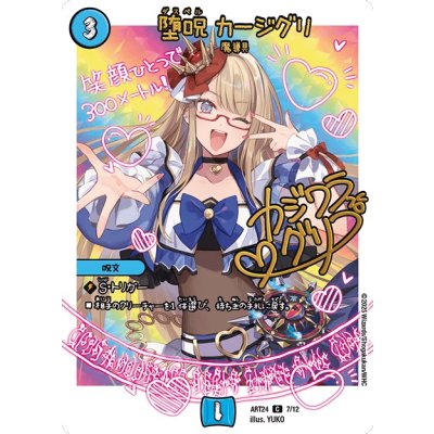 堕呪カージグリ【C】{ART247/12}《水》