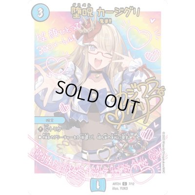 画像1: (未開封)堕呪カージグリ【C】{ART247/12}《水》