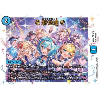 画像1: 〔状態A-〕卍新世壊卍【VR】{ART242/12}《水》