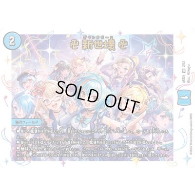 画像1: 卍新世壊卍【VR】{ART242/12}《水》