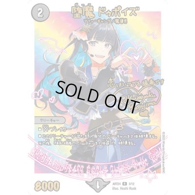 画像1: 堕魔ドゥポイズ【R】{ART243/12}《闇》