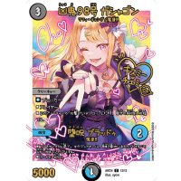 凶鬼98号ガシャゴン/堕呪ブラッドゥ【C】{ART2412/12}《多》