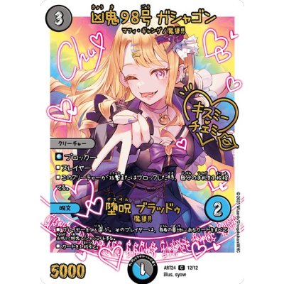 画像1: 凶鬼98号ガシャゴン/堕呪ブラッドゥ【C】{ART2412/12}《多》