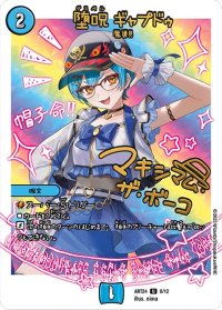 (未開封)堕呪ギャプドゥ【U】{ART246/12}《水》