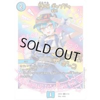 堕呪ギャプドゥ【U】{ART246/12}《水》