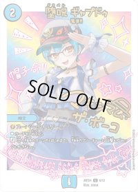 堕呪ギャプドゥ【U】{ART246/12}《水》