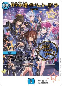 (未開封)月下卍壊ガ・リュミーズ卍【SR】{ART241/12}《水》