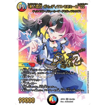 頂上混成ガリュディアス・モモミーズ’22【SR】{ART24秘4/秘4}《多》