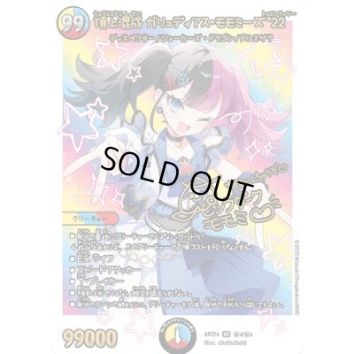 画像1: (未開封)頂上混成ガリュディアス・モモミーズ’22【SR】{ART24秘4/秘4}《多》