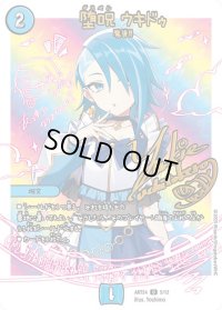 (未開封)堕呪ウキドゥ【U】{ART245/12}《水》