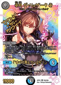 (未開封)卍月ガ・リュザーク卍/「すべて見えているぞ！」【SR】{ART24秘2/秘4}《多》